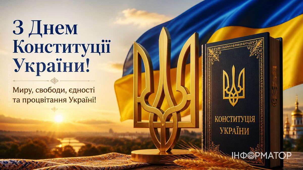 З Днем Конституції України 2026: красиві привітальні картинки 7