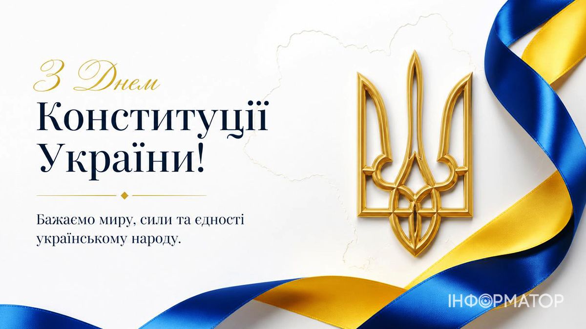 З Днем Конституції України 2026: красиві привітальні картинки 8