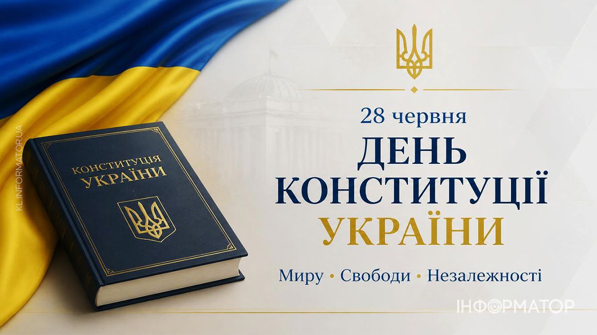 З Днем Конституції України 2026: красиві привітальні картинки 10
