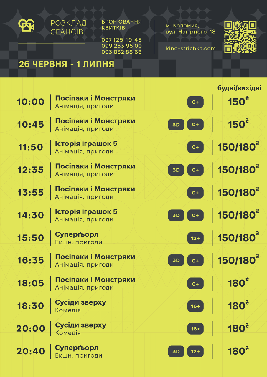 Тижнева афіша подій у Коломиї з 29 червня по 5 липня 1