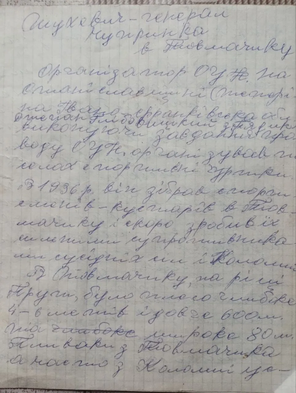 Генерал Шухевич і змагання пливаків у Товмачику 1