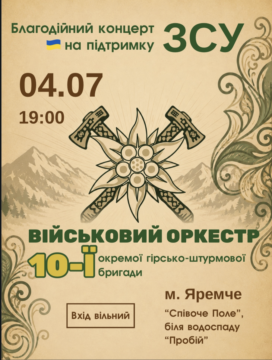 Музика, що чіпляє за живе: в Яремче з благодійним концертом виступить оркестр "Едельвейс" 1