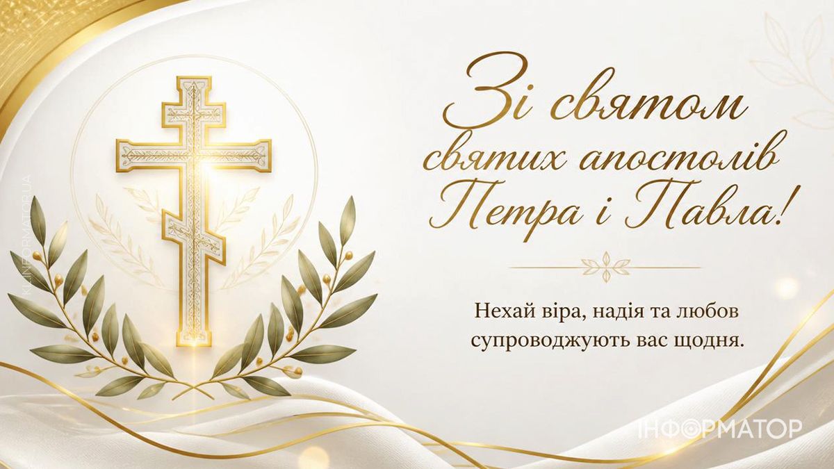 Добірка привітальних картинок до свята Петра і Павла 1