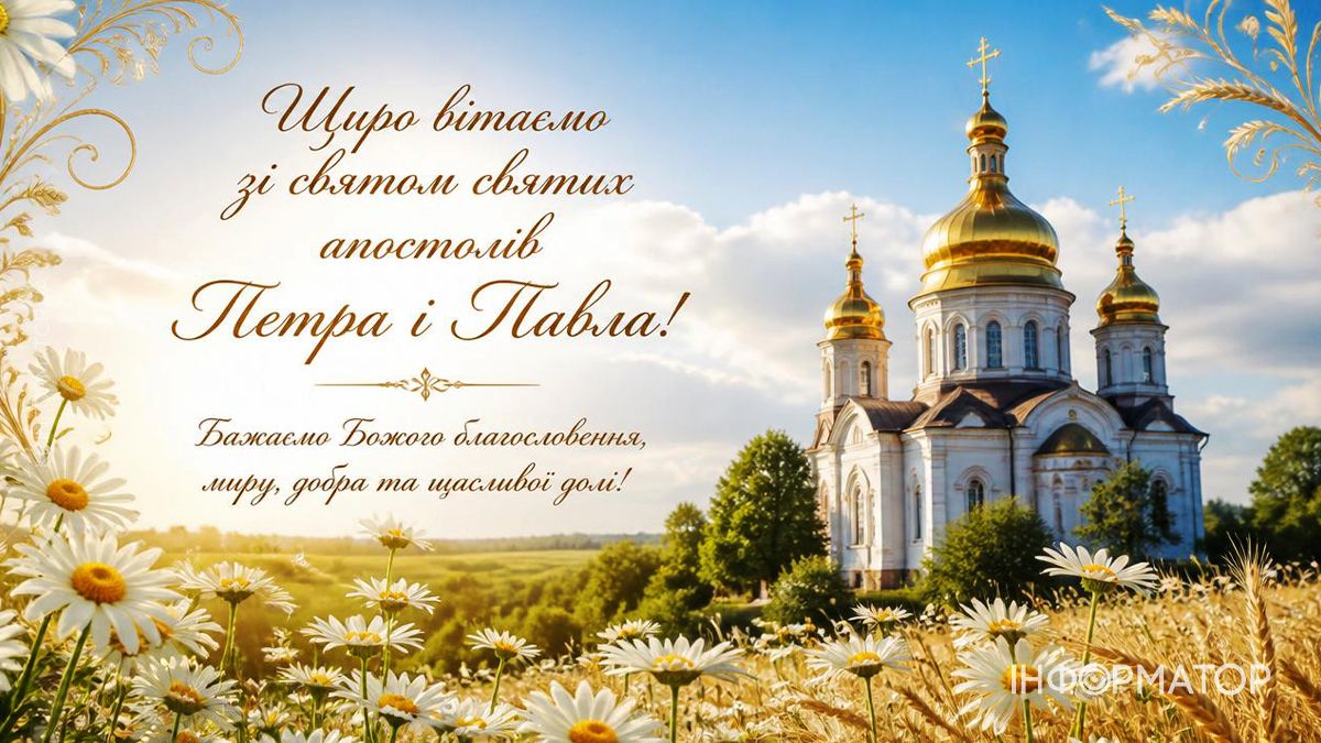 Добірка привітальних картинок до свята Петра і Павла 4