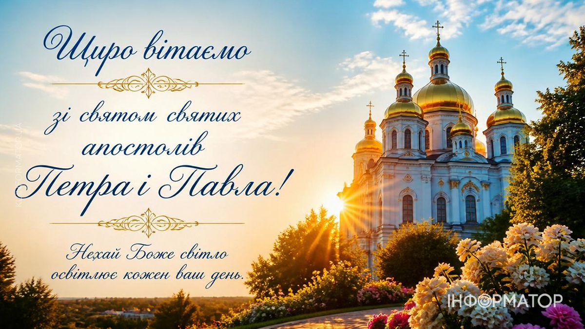 Добірка привітальних картинок до свята Петра і Павла 10