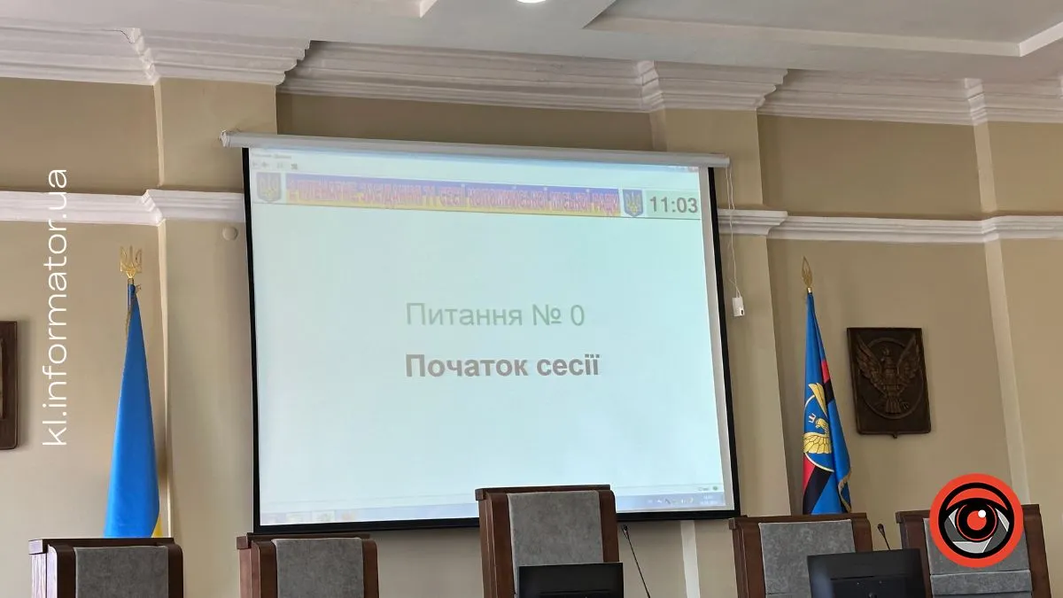засідання сесії