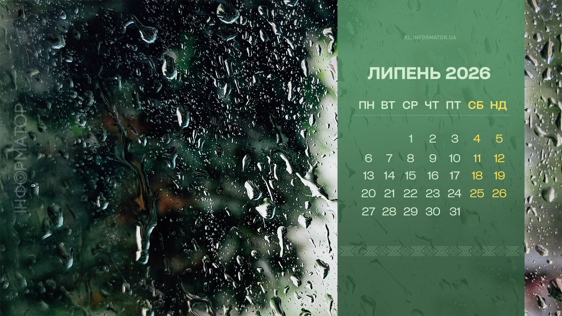 Коломия на вашому екрані: фотокалендарі на липень від Інформатора 1