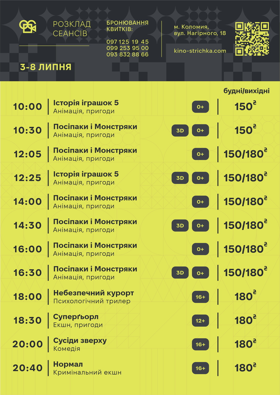 Тижнева афіша подій у Коломиї з 29 червня по 5 липня 2