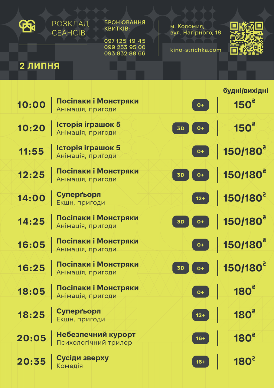 Тижнева афіша подій у Коломиї з 29 червня по 5 липня 1