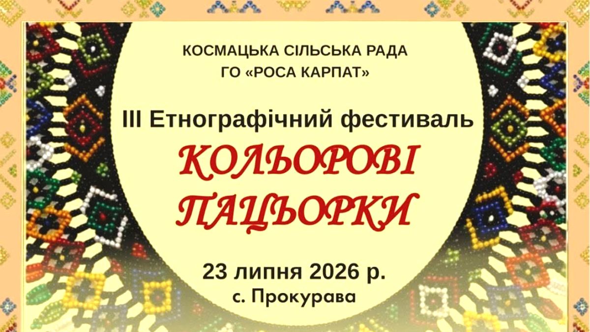 фестиваль