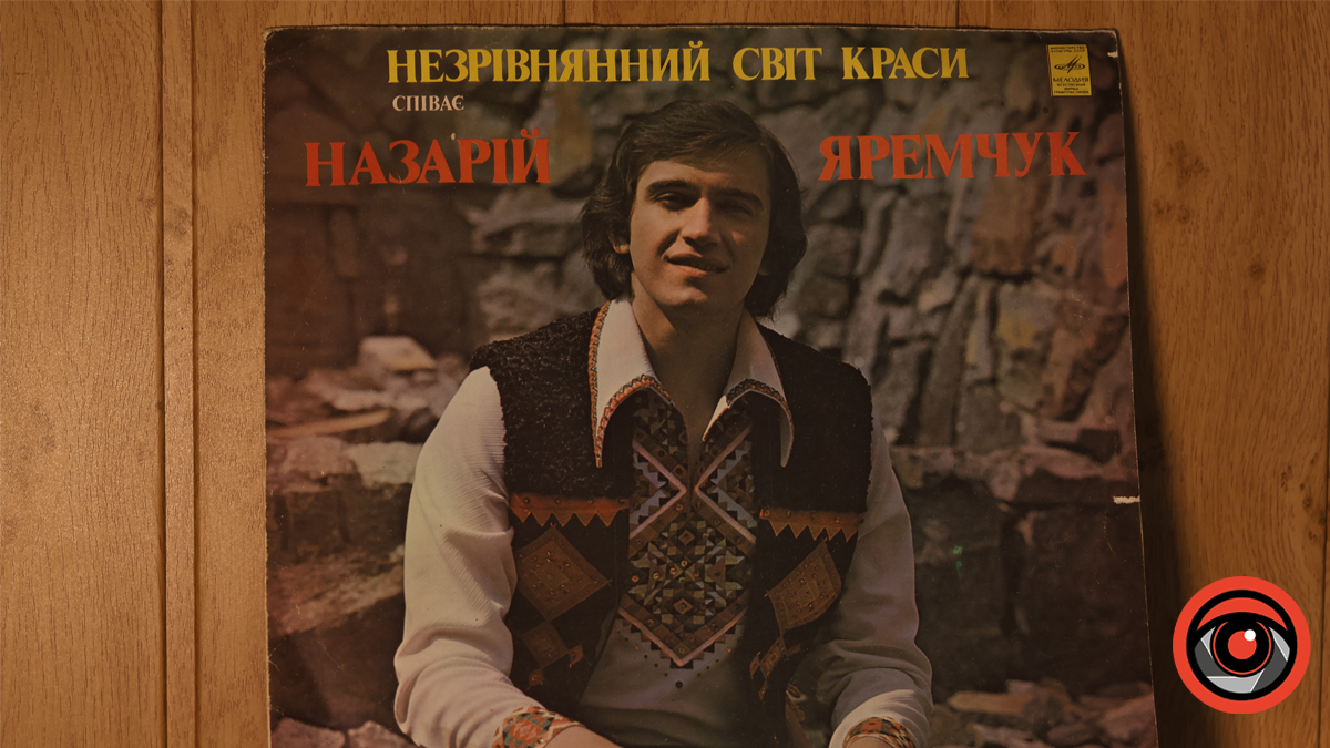 "Дідовий вініл": як випадкова знахідка платівки Назарія Яремчука стала початком нової історії 1