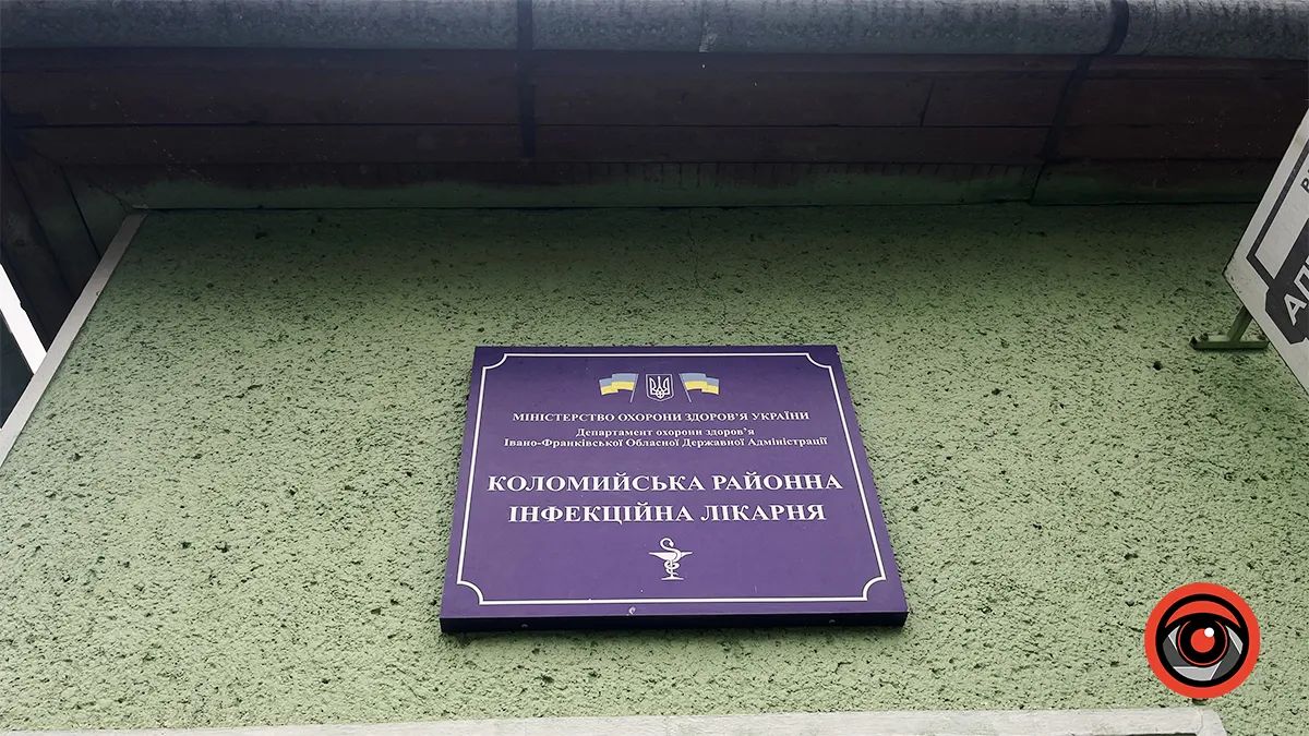 Інфекційна лікарня: погляд як зсередини, так і ззовні