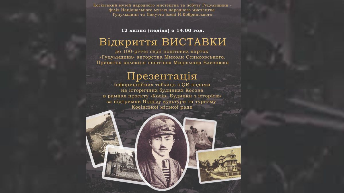 У Косові відкриють виставку до 100-річчя серії листівок «Гуцульщина» та презентують історичний проєкт 1