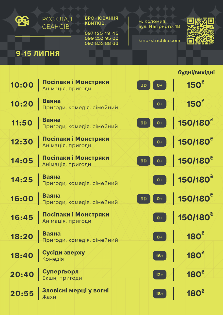 Тижнева афіша подій у Коломиї з 6 по 12 липня 1