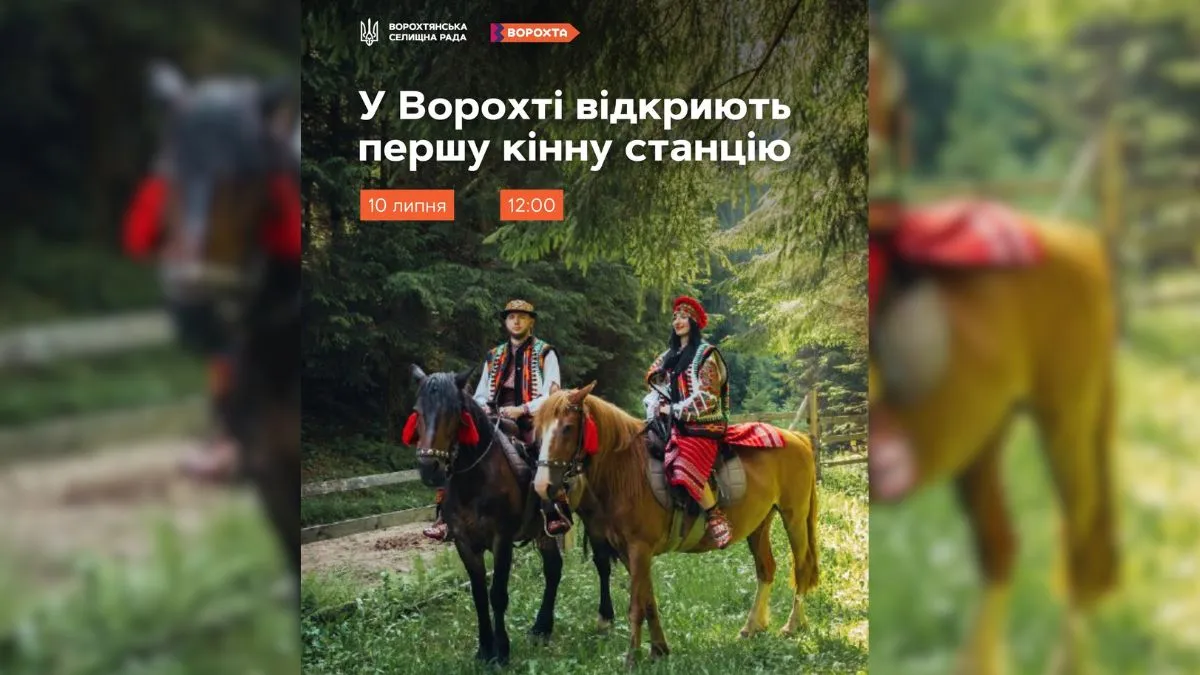У Ворохті  відбудеться відкриття першої кінної станції