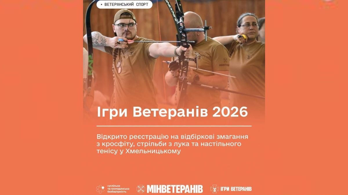 Ветеранів запрошують на спортивні змагання: стартувала реєстрація на "Ігри Ветеранів 2026"