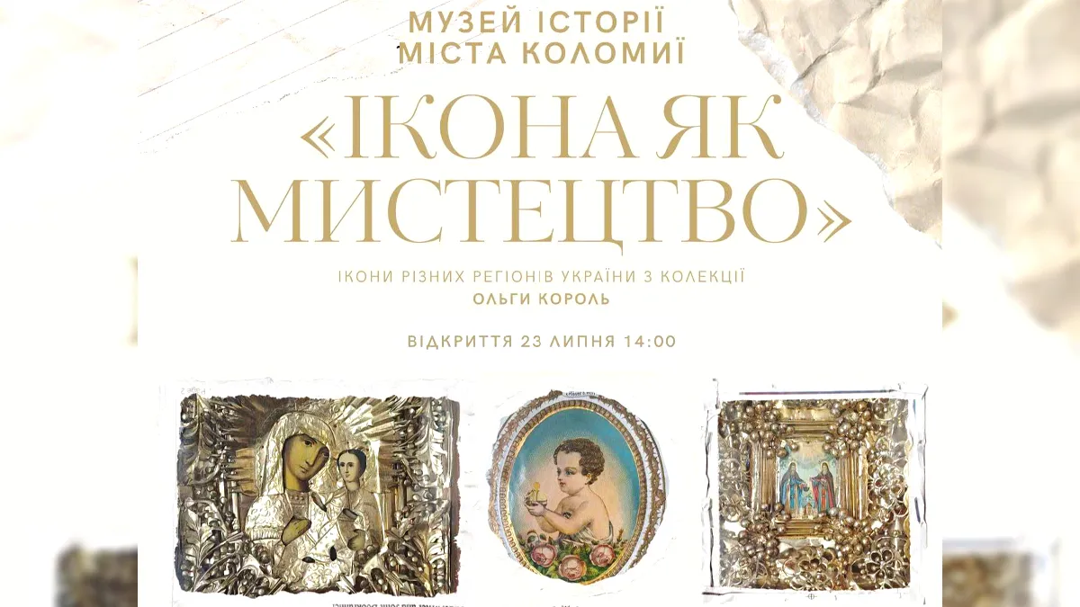 Українська духовна спадщина: у Коломиї відбудеться виставка «Ікона як мистецтво»