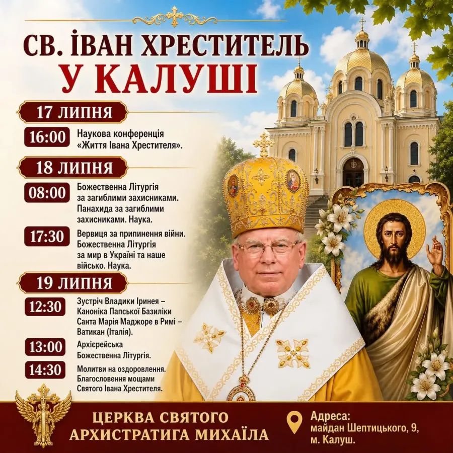 До Калуша привезуть мощі святого Івана Хрестителя: святиня назавжди залишиться у місті 1