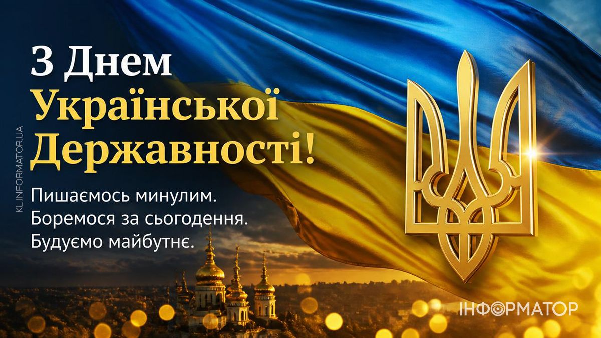 З Днем Державності України: добірка привітальних картинок