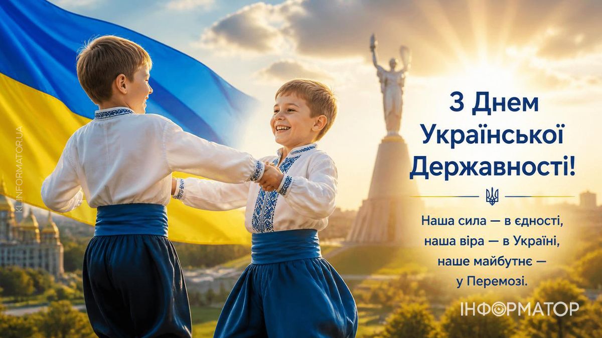 З Днем Державності України: добірка привітальних картинок 7