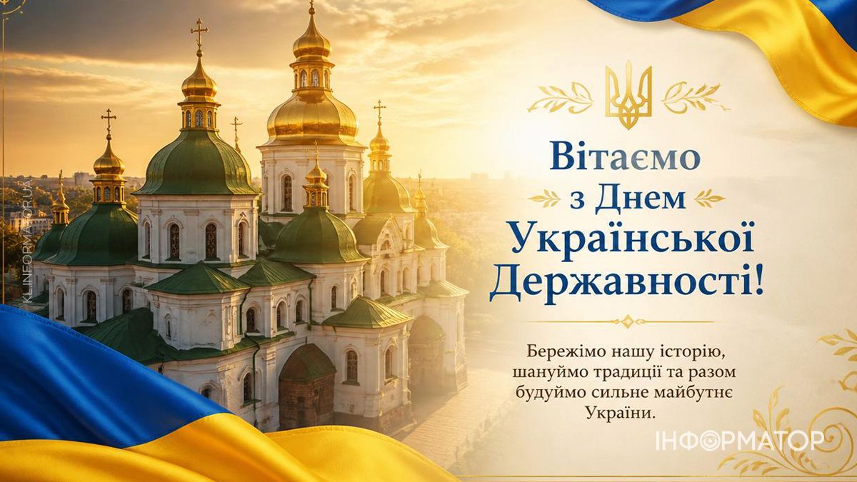 З Днем Державності України: добірка привітальних картинок 6