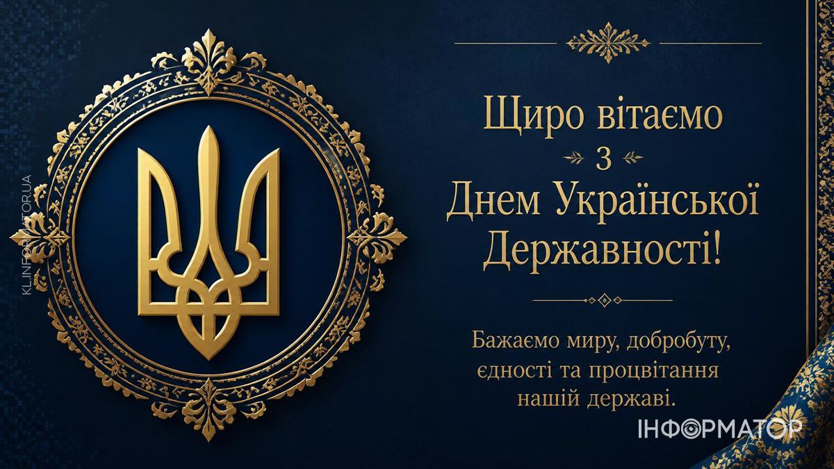З Днем Державності України: добірка привітальних картинок 5