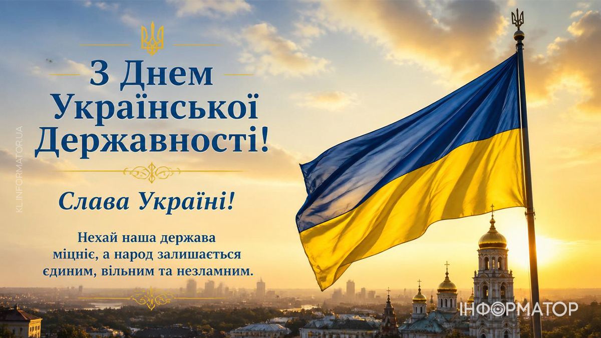 З Днем Державності України: добірка привітальних картинок 2