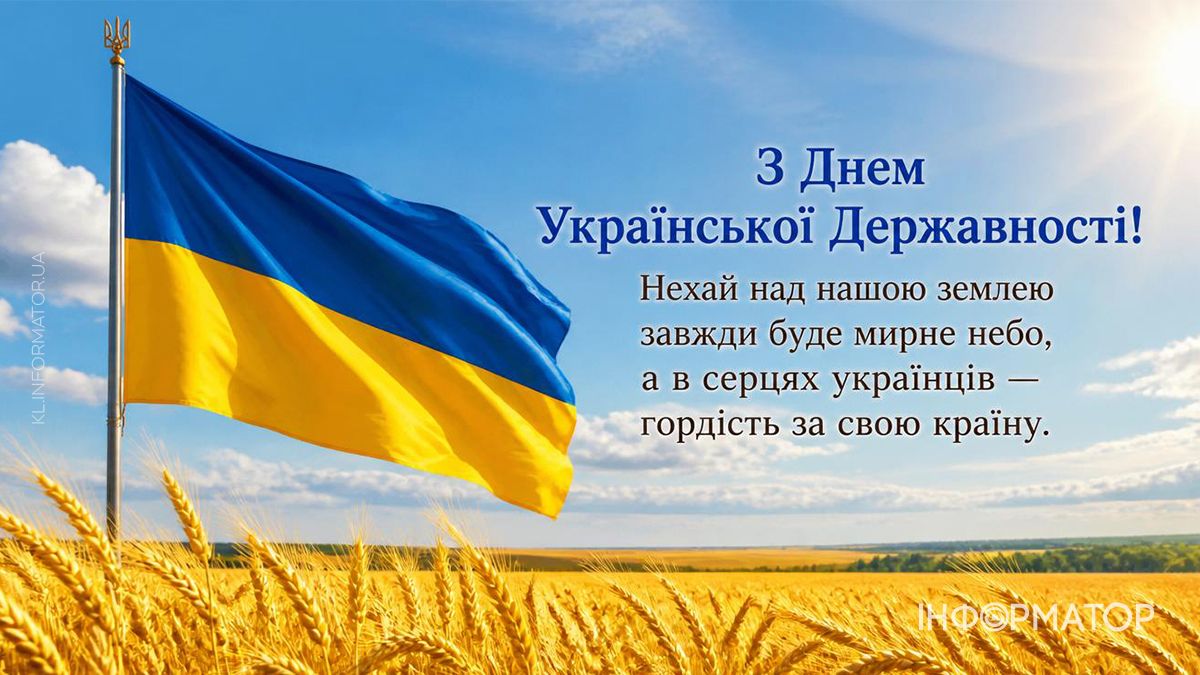 З Днем Державності України: добірка привітальних картинок 9