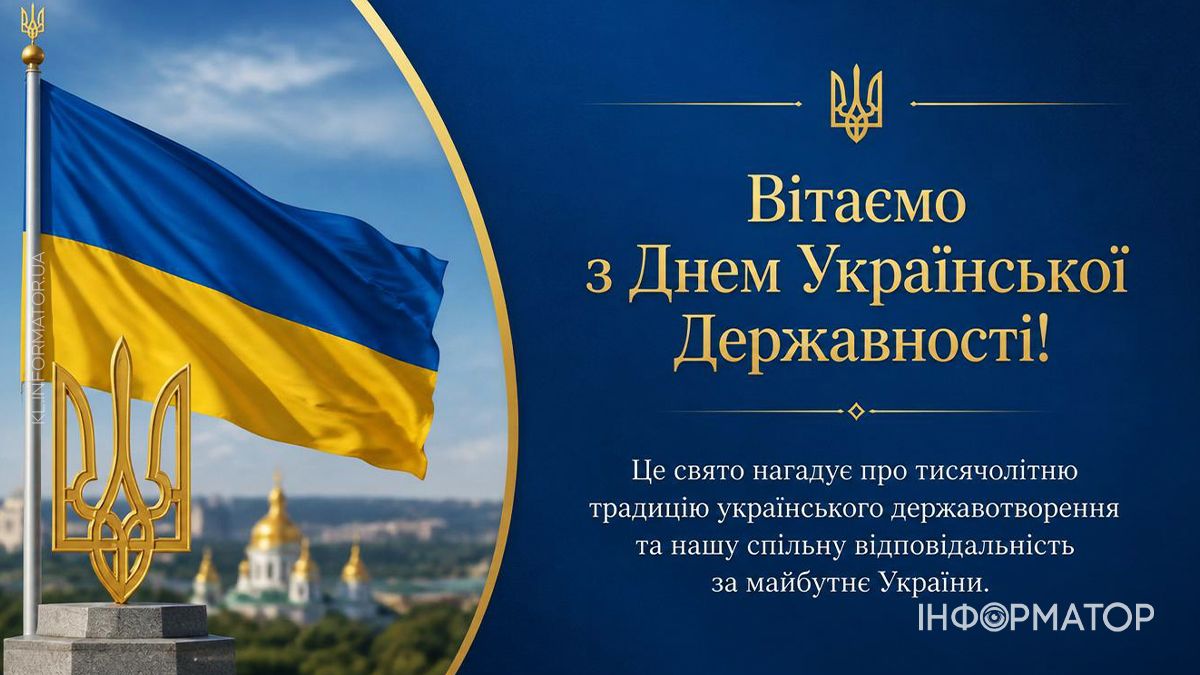З Днем Державності України: добірка привітальних картинок 8