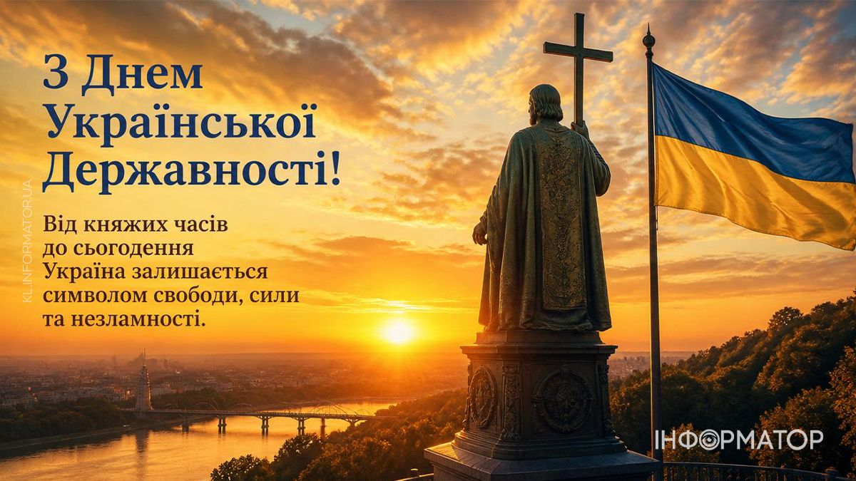 З Днем Державності України: добірка привітальних картинок 4