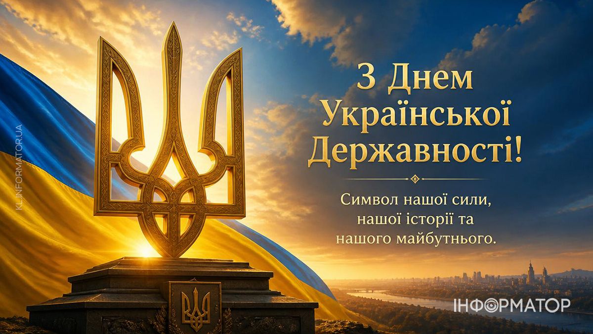 З Днем Державності України: добірка привітальних картинок 3