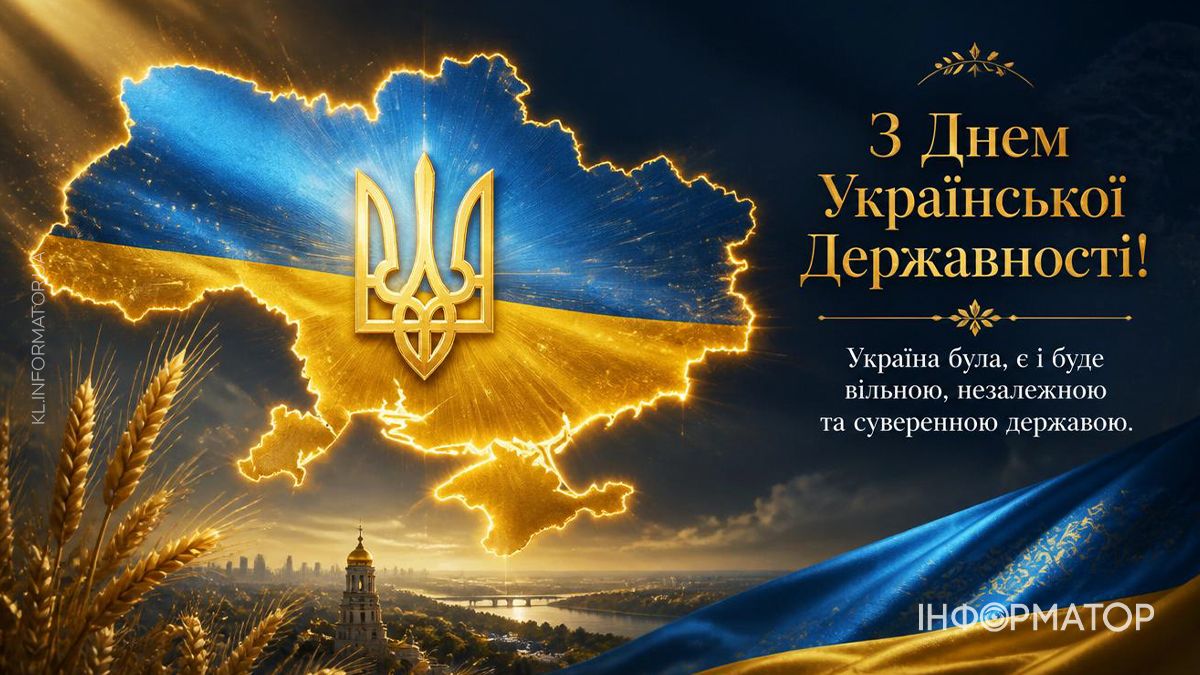 З Днем Державності України: добірка привітальних картинок 1