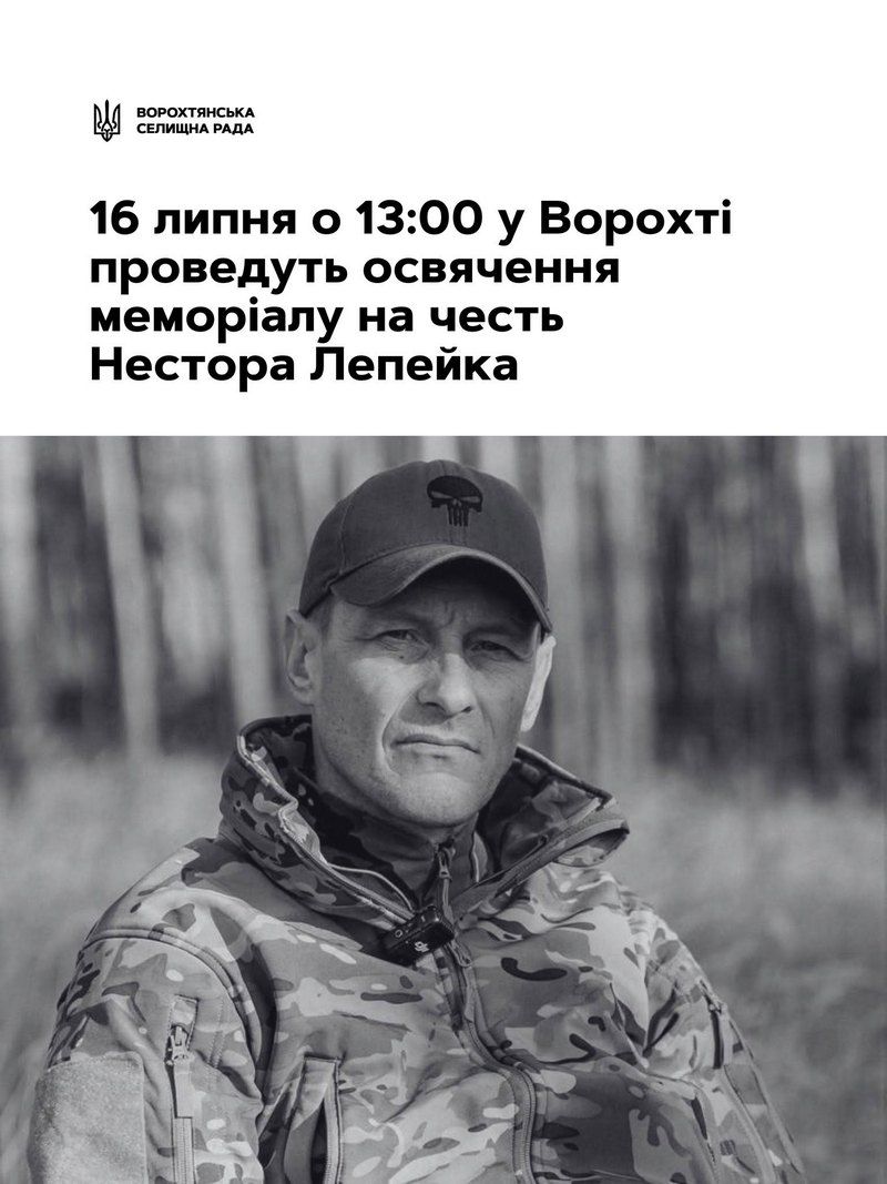 Банер загиблому Нестору Лепейку освятять 16 липня у Ворохті 1