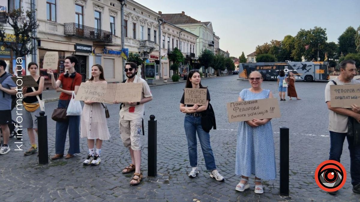 Мітинг проти звільнення Федорова