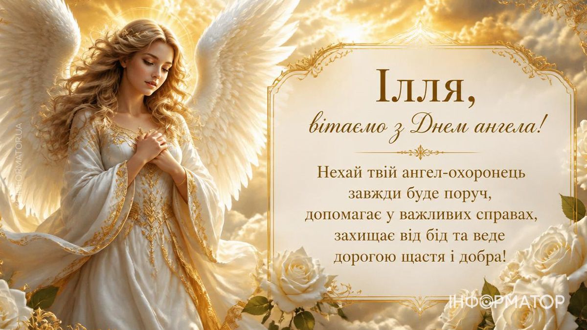 З Днем ангела, Ілля
