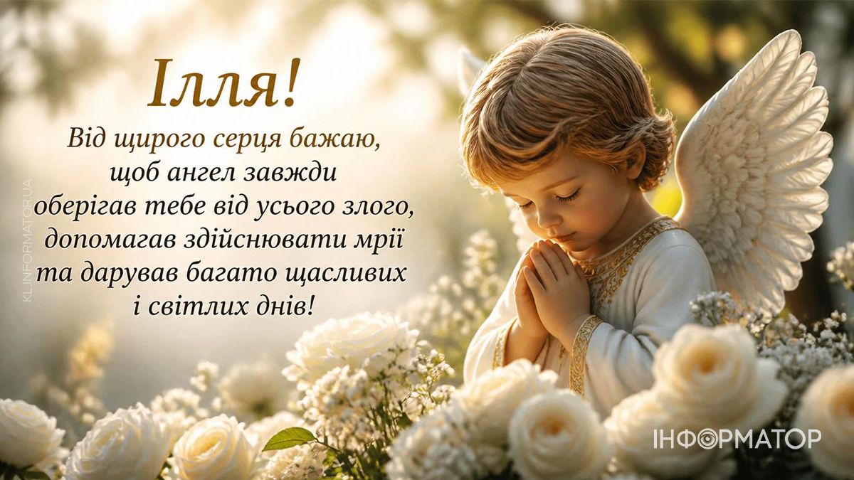 З Днем ангела, Ілля