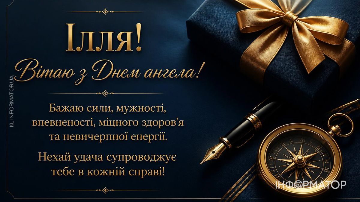 З Днем ангела, Ілля