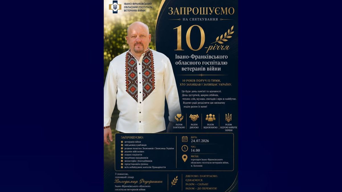 Обласний госпіталь ветеранів війни відзначить 10-річчя: у Коломиї запрошують на святковий захід 1