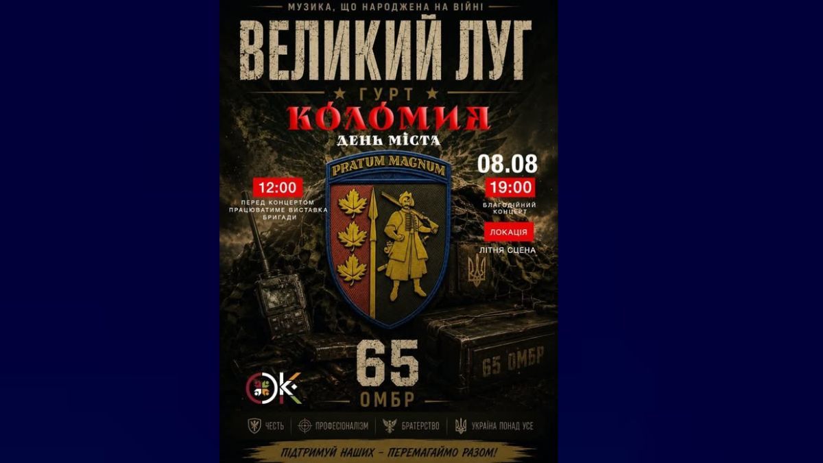 У Коломиї до Дня міста виставку озброєння та проведуть концерт 1