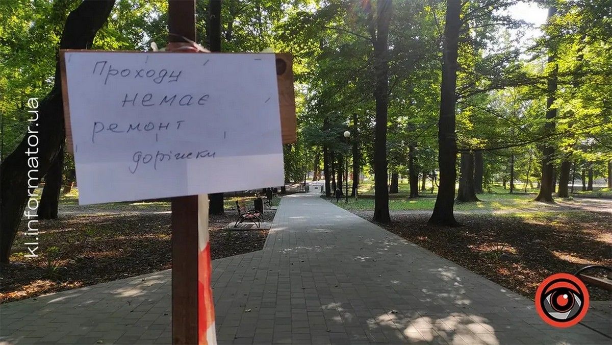 Коломийська фірма буде ремонтувати дорідки у парку ім. Трильовського за понад 6 млн грн 1