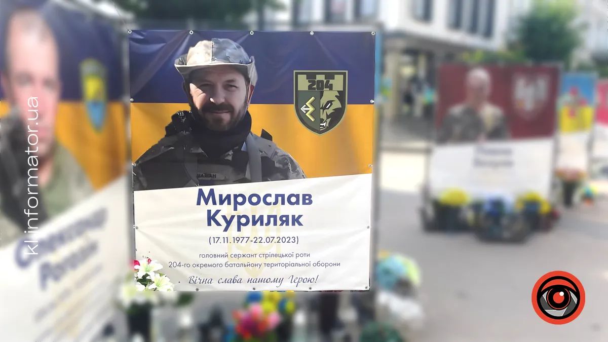 Незабуті: три року тому на війні загинув Мирослав Куриляк 1