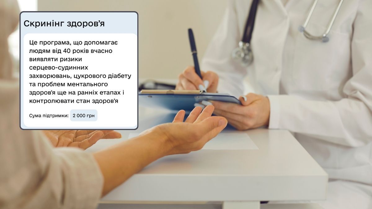 Де у Коломиї пройти безоплатне обстеження за програмою "Скринінг здоров’я 40+"