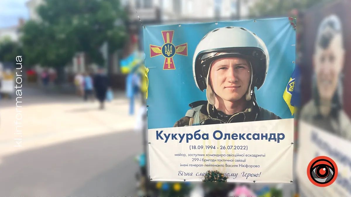 Незабуті: 4 роки тому загинув Герой України Олександ Кукурба 5