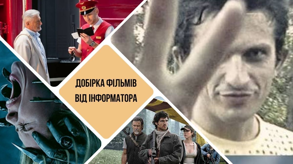 Кінопрем'єри серпня: українські та голлівудські новинки