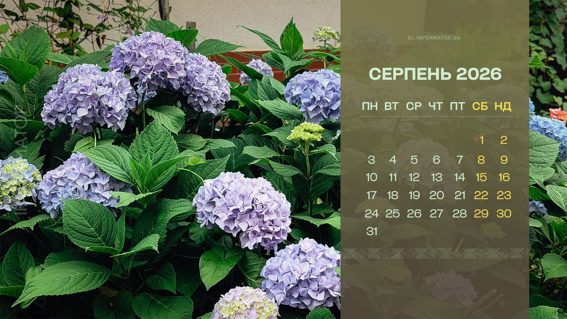 Прикрашаємо робочий стіл. Календарі на серпень 2026 1