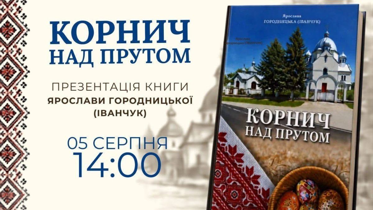 презентація книги у Коломиї