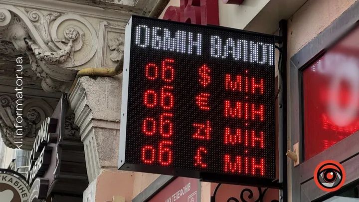 Актуальний курс валют у Коломиї 1 серпня
