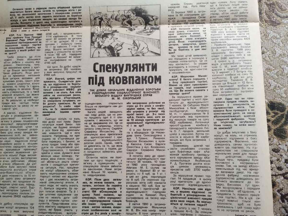 ОБХСС у Коломиї: сторінка історії боротьби з "врагамі народа" 2