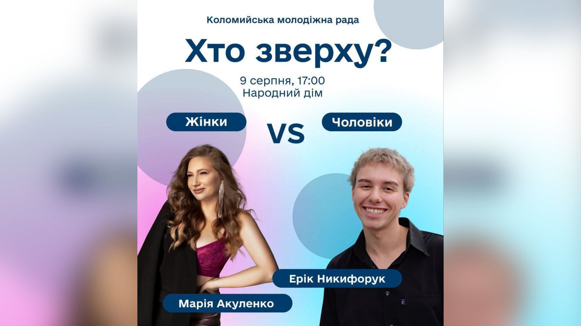 У Коломиї влаштують благодійне шоу "Хто зверху?"