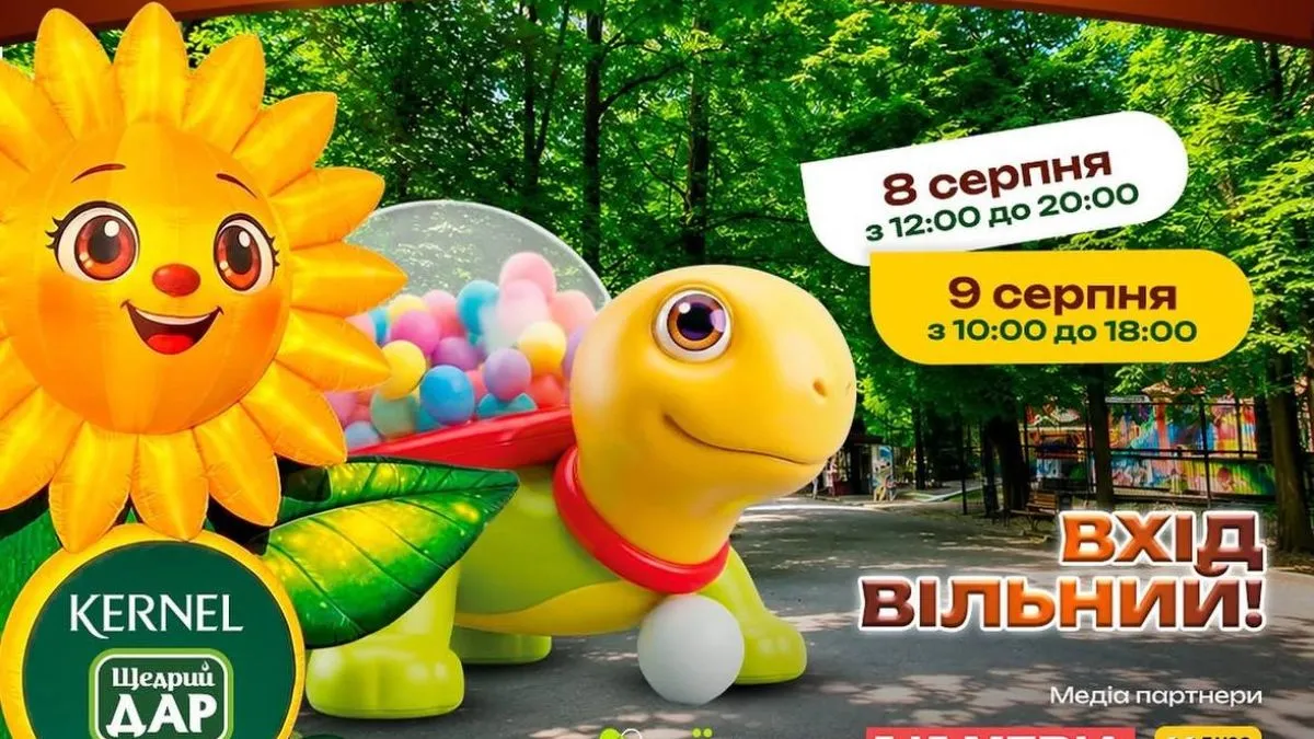 «Парк Дивотварин» в Коломиї